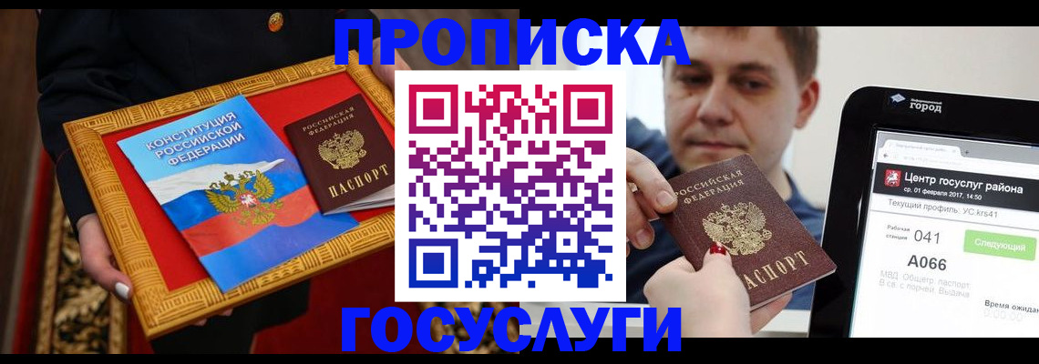 прописка для работы в Ардоне