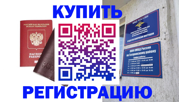 временная регистрация для всех в Ардоне